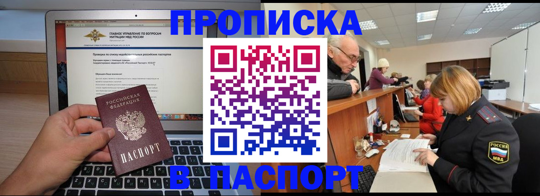 временная регистрация адрес в Николаевске