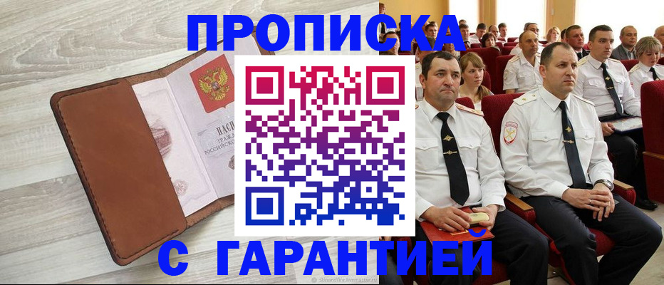 временная регистрация адрес в Николаевске